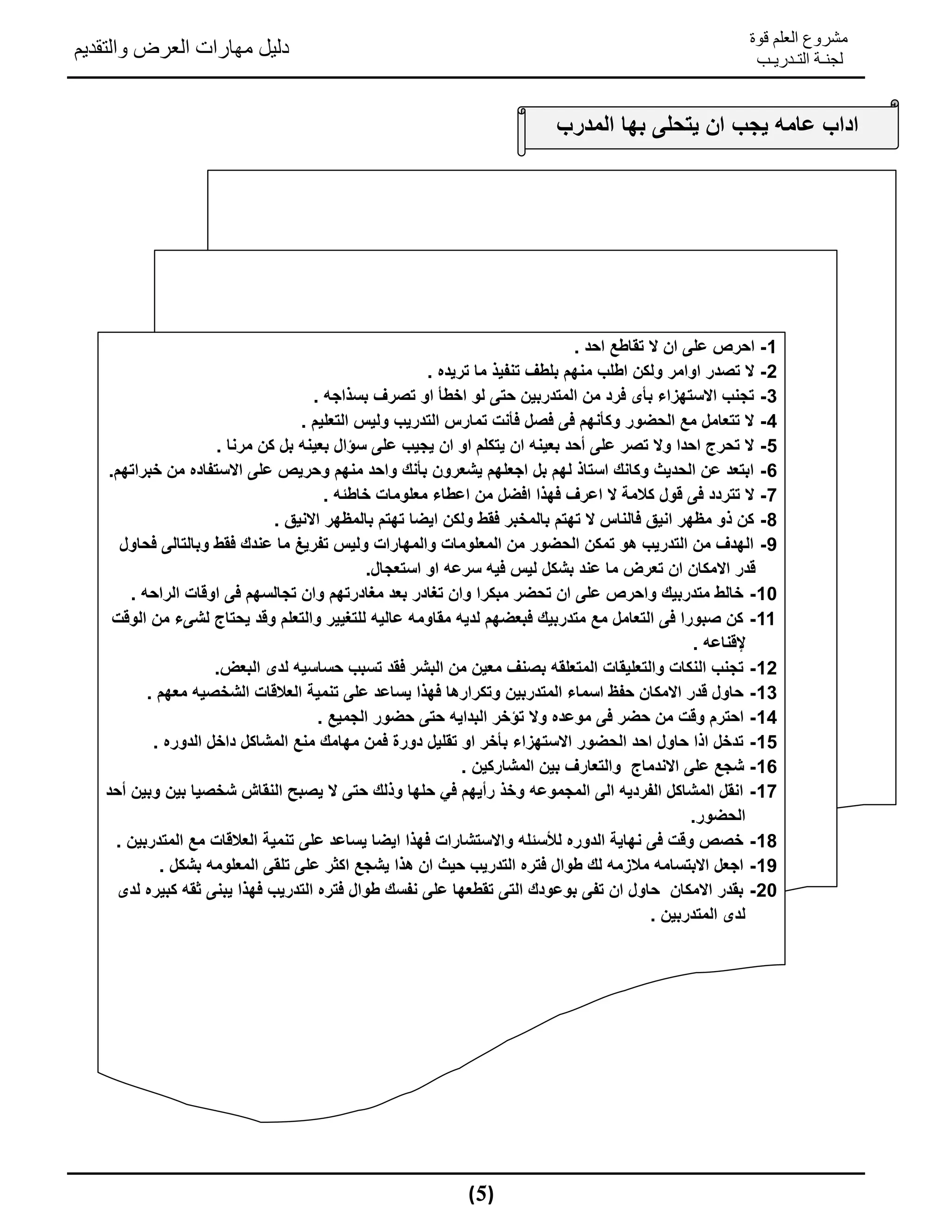 دليل مهارات العرض والتقديم | PDF