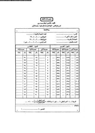اختبار ذكاء الاطفال
