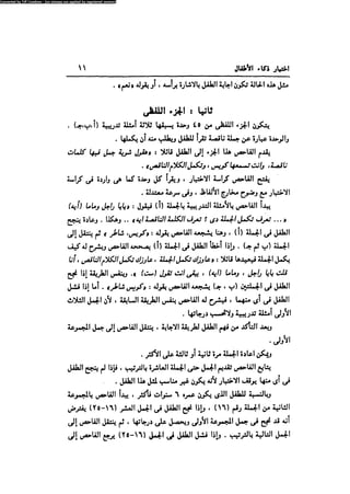 اختبار ذكاء الاطفال