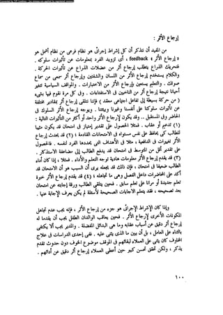 العلاج السلوكى و تعديل السلوك