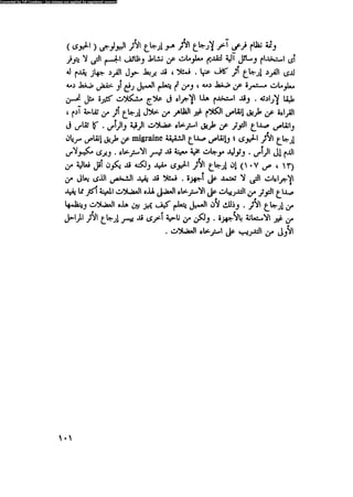 العلاج السلوكى و تعديل السلوك