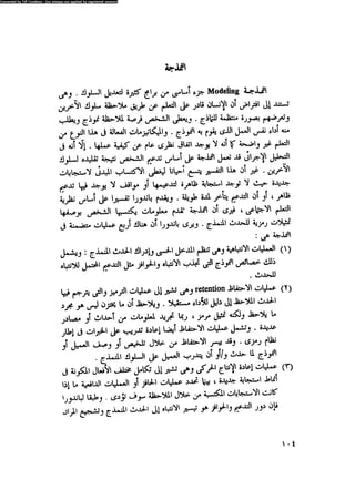 العلاج السلوكى و تعديل السلوك