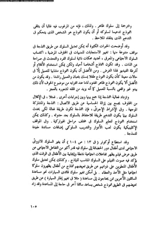 العلاج السلوكى و تعديل السلوك