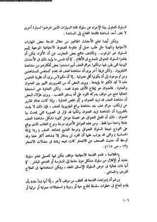 العلاج السلوكى و تعديل السلوك