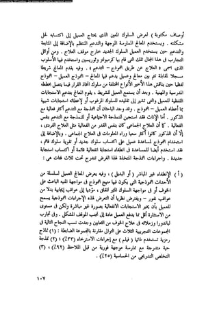 العلاج السلوكى و تعديل السلوك