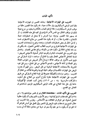 العلاج السلوكى و تعديل السلوك