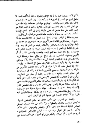 العلاج السلوكى و تعديل السلوك