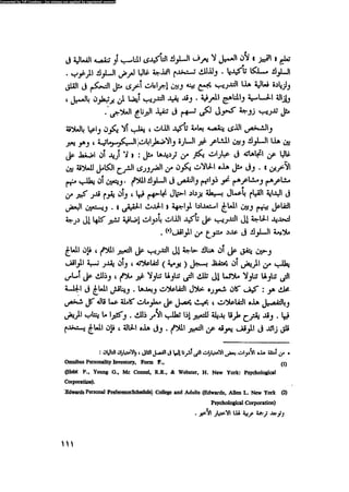 العلاج السلوكى و تعديل السلوك