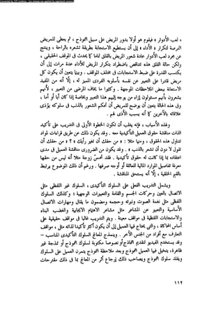 العلاج السلوكى و تعديل السلوك