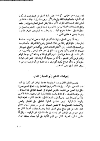 العلاج السلوكى و تعديل السلوك