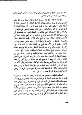 العلاج السلوكى و تعديل السلوك