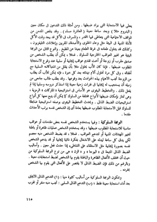 العلاج السلوكى و تعديل السلوك