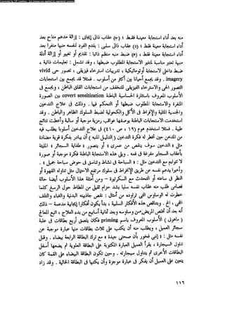 العلاج السلوكى و تعديل السلوك