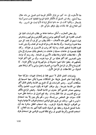 العلاج السلوكى و تعديل السلوك