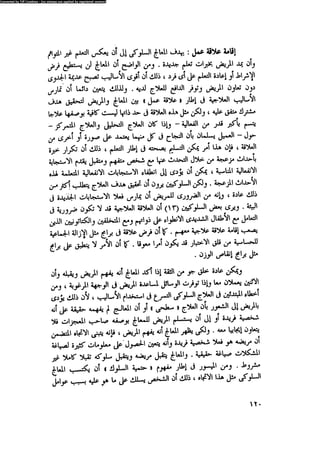 العلاج السلوكى و تعديل السلوك