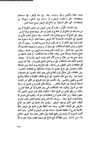 العلاج السلوكى و تعديل السلوك