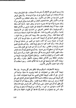 العلاج السلوكى و تعديل السلوك