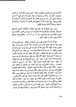 العلاج السلوكى و تعديل السلوك