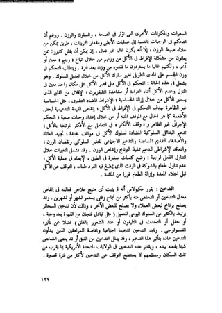 العلاج السلوكى و تعديل السلوك