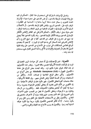 العلاج السلوكى و تعديل السلوك