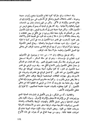 العلاج السلوكى و تعديل السلوك