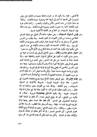 العلاج السلوكى و تعديل السلوك