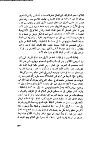 العلاج السلوكى و تعديل السلوك