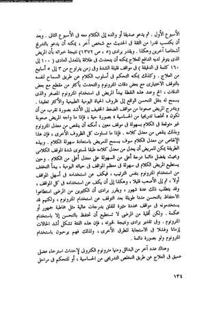 العلاج السلوكى و تعديل السلوك