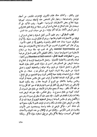 العلاج السلوكى و تعديل السلوك