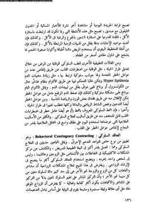 العلاج السلوكى و تعديل السلوك