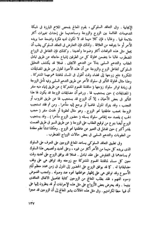 العلاج السلوكى و تعديل السلوك