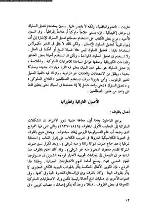 العلاج السلوكى و تعديل السلوك