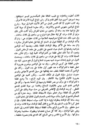 العلاج السلوكى و تعديل السلوك