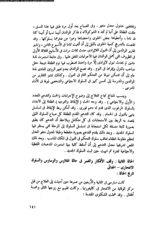 العلاج السلوكى و تعديل السلوك