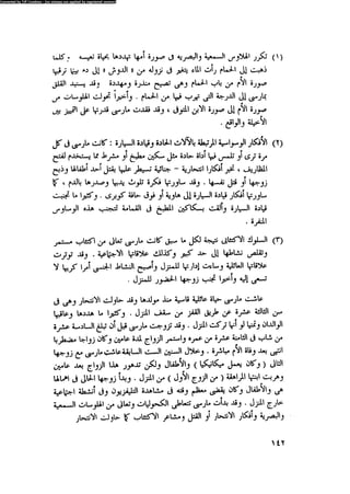 العلاج السلوكى و تعديل السلوك