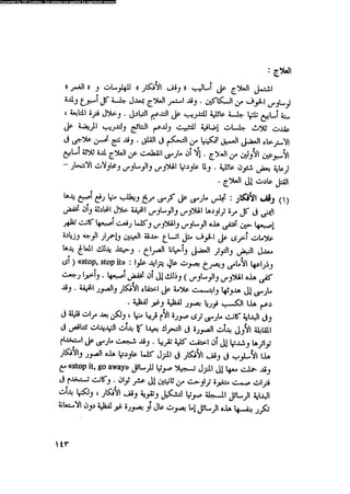 العلاج السلوكى و تعديل السلوك