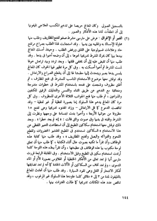 العلاج السلوكى و تعديل السلوك