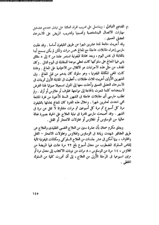 العلاج السلوكى و تعديل السلوك