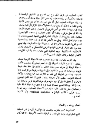 العلاج السلوكى و تعديل السلوك