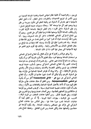 العلاج السلوكى و تعديل السلوك