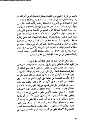 العلاج السلوكى و تعديل السلوك