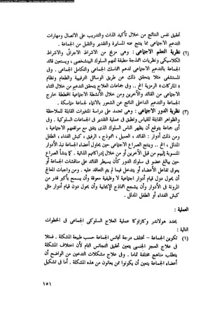 العلاج السلوكى و تعديل السلوك