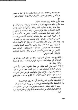 العلاج السلوكى و تعديل السلوك