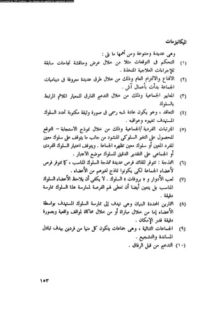 العلاج السلوكى و تعديل السلوك