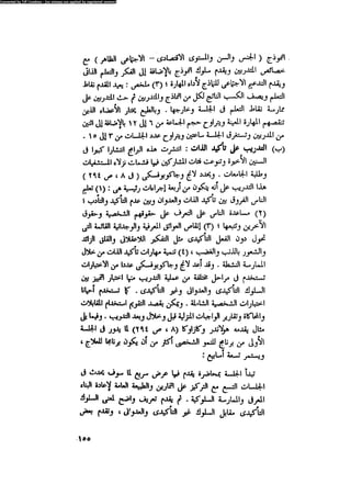 العلاج السلوكى و تعديل السلوك