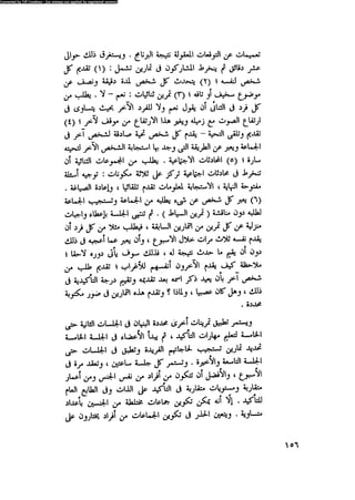 العلاج السلوكى و تعديل السلوك