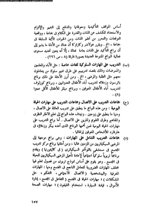 العلاج السلوكى و تعديل السلوك