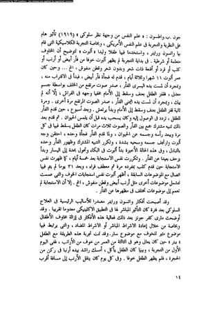 العلاج السلوكى و تعديل السلوك