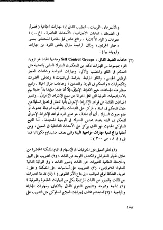 العلاج السلوكى و تعديل السلوك