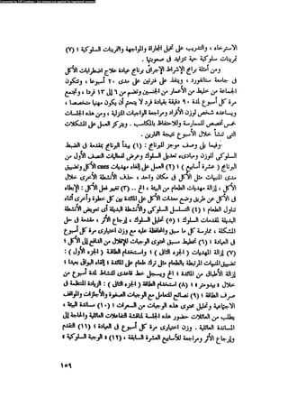 العلاج السلوكى و تعديل السلوك